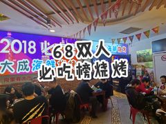 大堂-大成海鲜烧烤·海鲜粥(长寿路店)