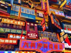 -华谊兄弟（长沙）电影小镇