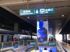 -沈阳站