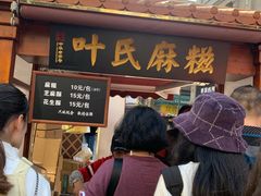 门面-叶氏麻糍(鼓浪屿店)