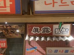 -姜胖胖韩式自助烤肉(光明万达店)