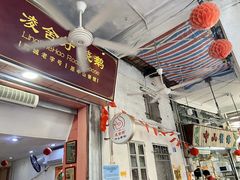 门面-凌舍好烧鹅(中山路店)