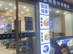 -木木鲜海鲜面(天一店)