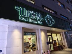 -仙踪林(宣武门店)