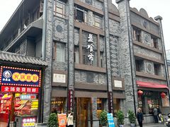 -盘飧市(春熙路店)