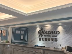 -上海星和医疗美容