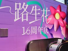 -杭州西湖银泰百货