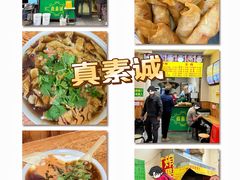 -真素诚·清真(新华路店)