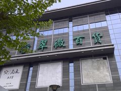 -翠微百货(龙德店)