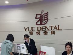 -雅悦齿科(顾村公园店)