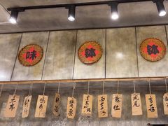 -乐山鲜知味钵钵鸡(奎星楼店)