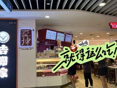 -亚坤(白沙浮广场店)