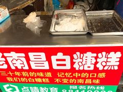 -老南昌白糖糕(大士院店)
