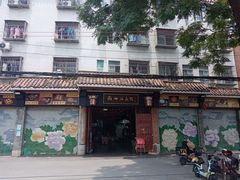 门面-欢姐伦教糕(北海大道北店)