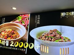 -湘中缘·湖南菜(娄底驻京办店)