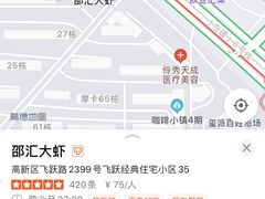 -邵汇大虾(会展店)