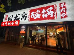 -回龙窝历史文化街区