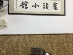 -跑三里雀头小馆(濠东路店)