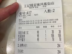 -王记姚家味·地道苏帮菜(凤凰街店)