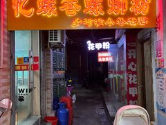 -忆螺巷螺蛳粉(步行街小巷店)