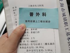 -上海市东方医院(总院)