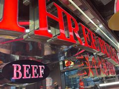 -三头牛·潮汕牛肉生蚝火锅 (夏湾店)