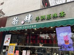 门面-陕拾叁(袁家村店)