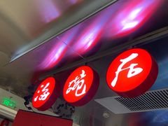 门面-海碗居(王府井店)