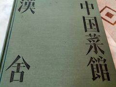 -漢舍中国菜馆(889广场店)