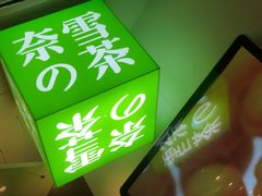 门面-奈雪的茶(市百一店)