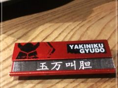 -御牛道日式烤肉料理(杭州万象城店)