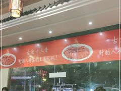 大堂-红胖胖龙虾王·本地菜