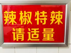 -丁记面馆(凤凰店)