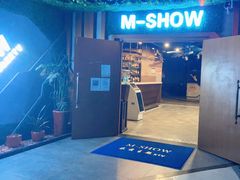 -M-SHOW 米秀主题KTV(左岸印巷店)