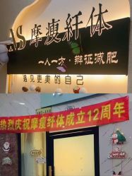 -摩瘦纤体订制减肥