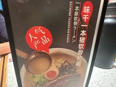 -味千拉面(广州白云机场T1西二店)