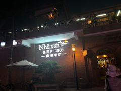 -老房子·1881海鲜餐厅
