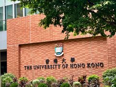 -香港大学