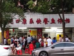 -蛇口康乐快餐鱼仔档(翠苑小区店)