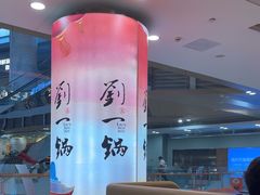 -刘一锅筋头巴脑(大悦城C店)