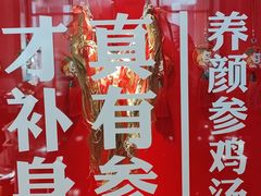 -鑫日千里马朝鲜族小馆(总店)