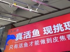 -鱼酷活鱼烤鱼(江宁金鹰店)