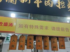 门面-牛一嘴·兰州牛肉面·大盘鸡(财富中心店)