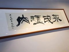 -永茂驴肉(莲池南大街总店)