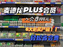 -麦德龙(青羊店)