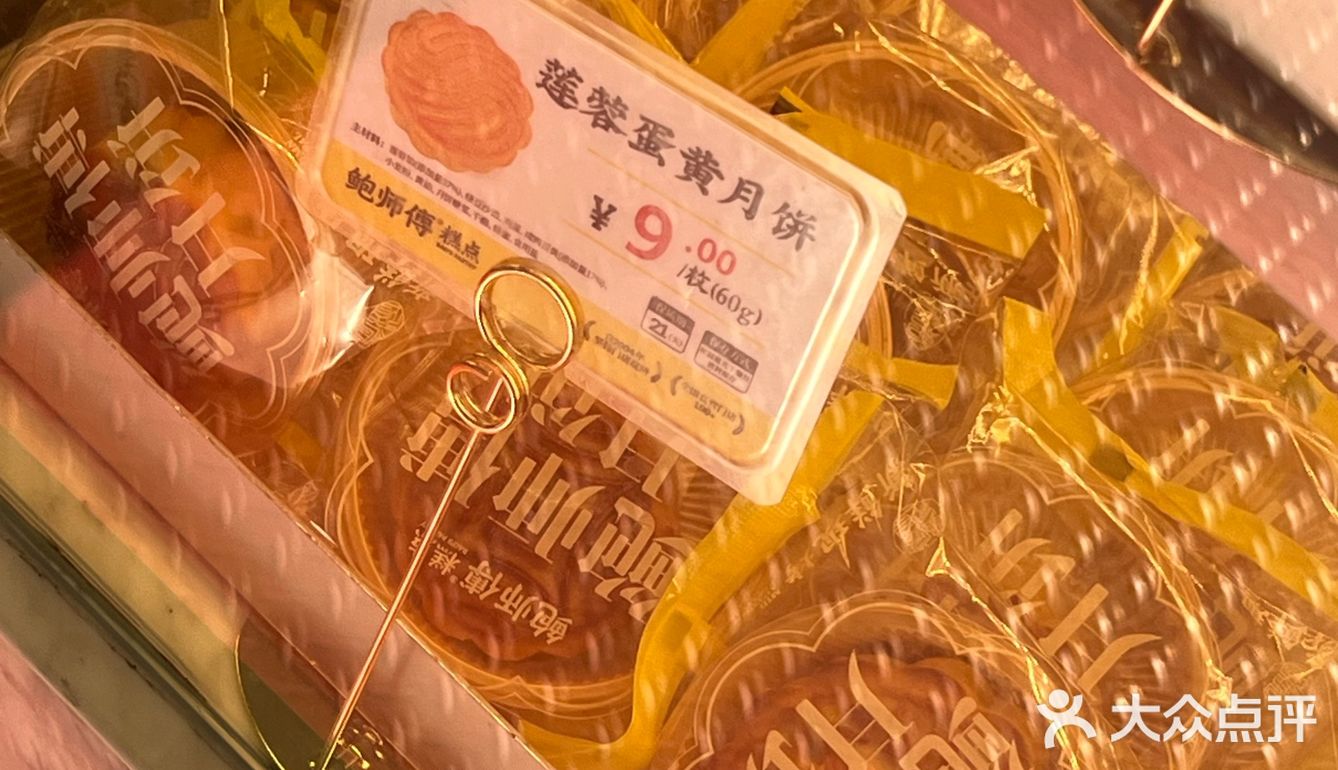 中秋月饼大赏第5️⃣波 | 鲍师傅🥮都有啥