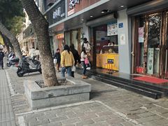 -栗酥饼(南长街店)