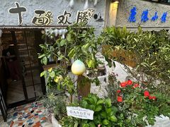 -十面欢腾·海鲜面·台式Bistro(长乐路店)