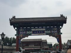 门面-南锣鼓巷