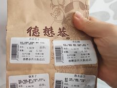 -德懋恭(西大街店)